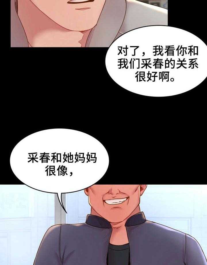 《唯一的依赖》漫画最新章节第18话 18_长大了免费下拉式在线观看章节第【21】张图片