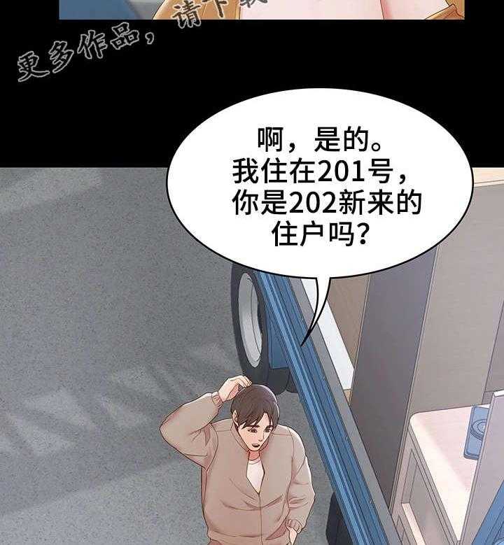 《唯一的依赖》漫画最新章节第19话 19_新邻居免费下拉式在线观看章节第【11】张图片