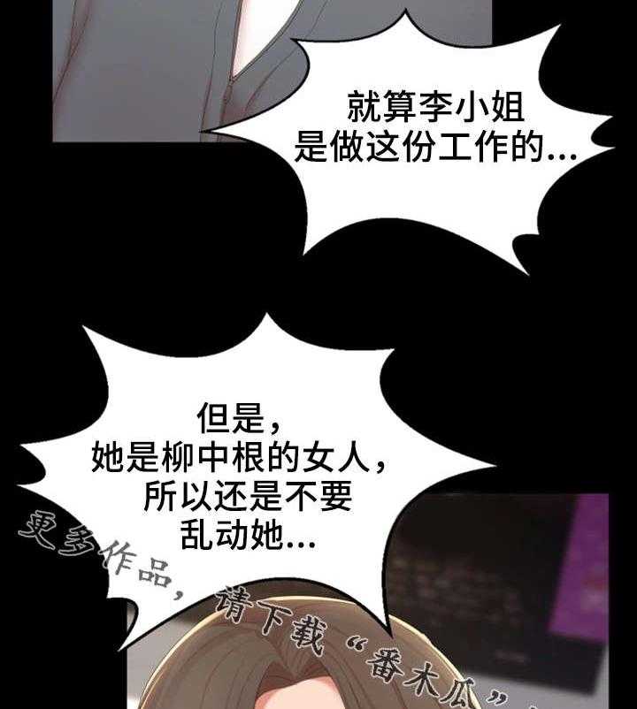 《唯一的依赖》漫画最新章节第25话 25_小道消息免费下拉式在线观看章节第【24】张图片