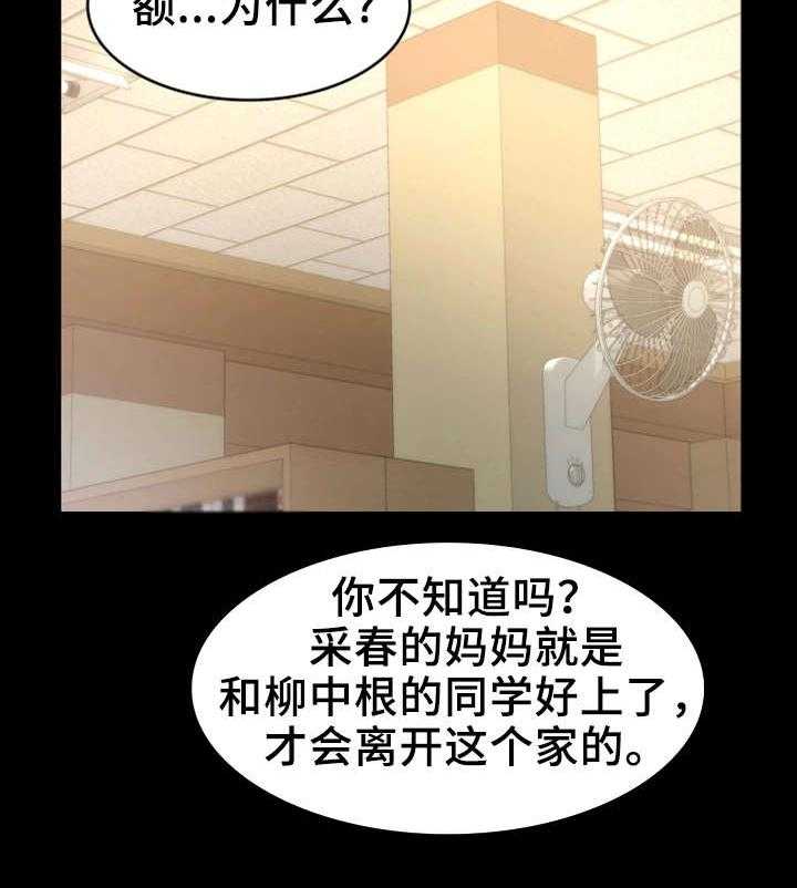 《唯一的依赖》漫画最新章节第25话 25_小道消息免费下拉式在线观看章节第【22】张图片