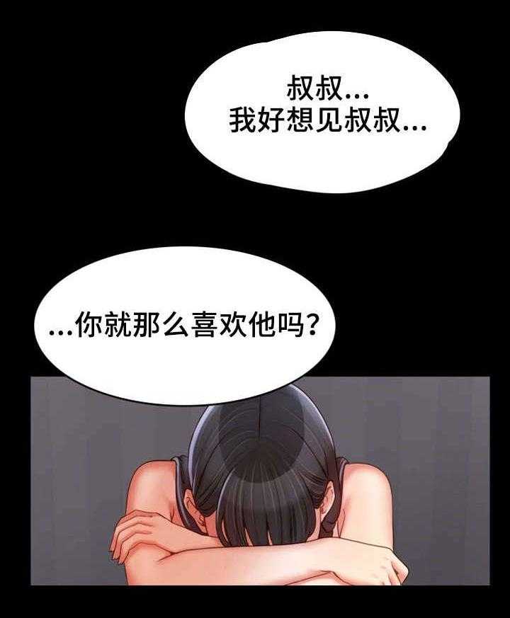 《唯一的依赖》漫画最新章节第27话 27_禽兽免费下拉式在线观看章节第【29】张图片