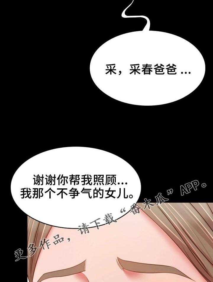 《唯一的依赖》漫画最新章节第27话 27_禽兽免费下拉式在线观看章节第【20】张图片