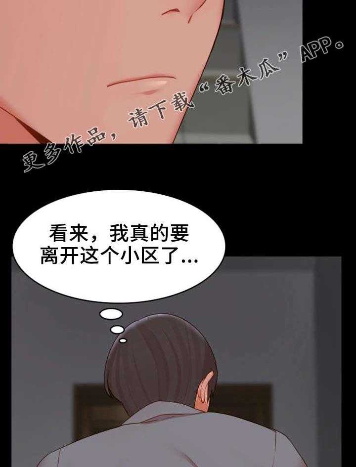 《唯一的依赖》漫画最新章节第29话 29_带我走免费下拉式在线观看章节第【20】张图片