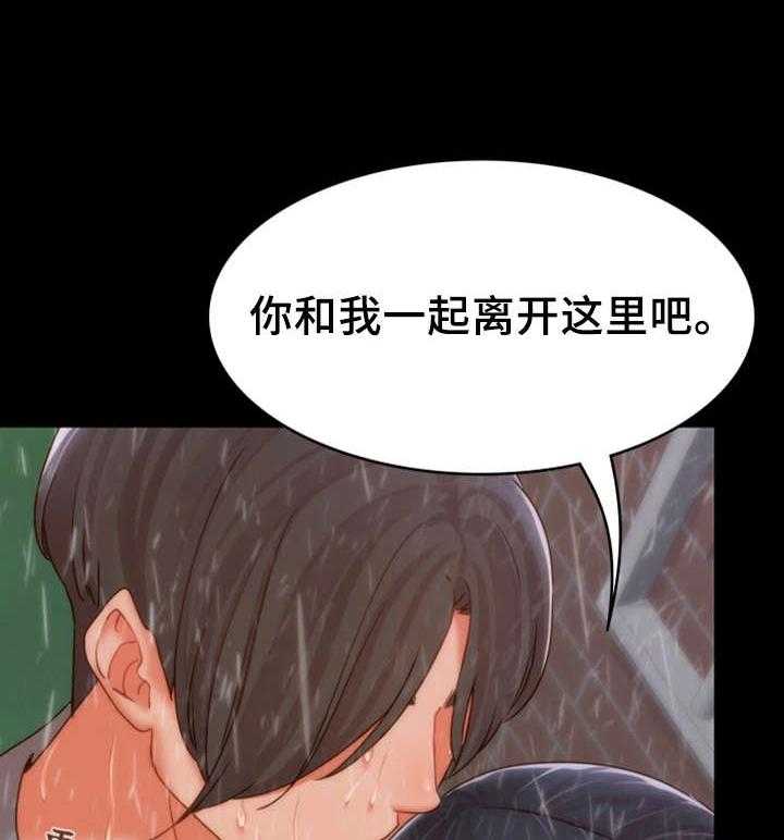 《唯一的依赖》漫画最新章节第29话 29_带我走免费下拉式在线观看章节第【3】张图片