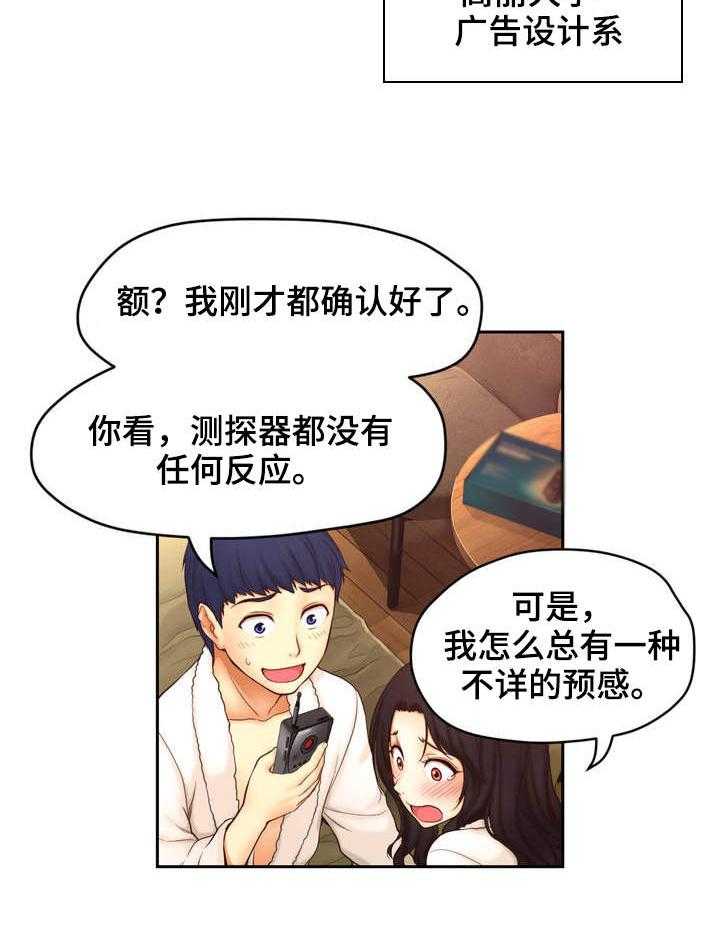 《未来道具》漫画最新章节第1话 1_未来访客免费下拉式在线观看章节第【22】张图片