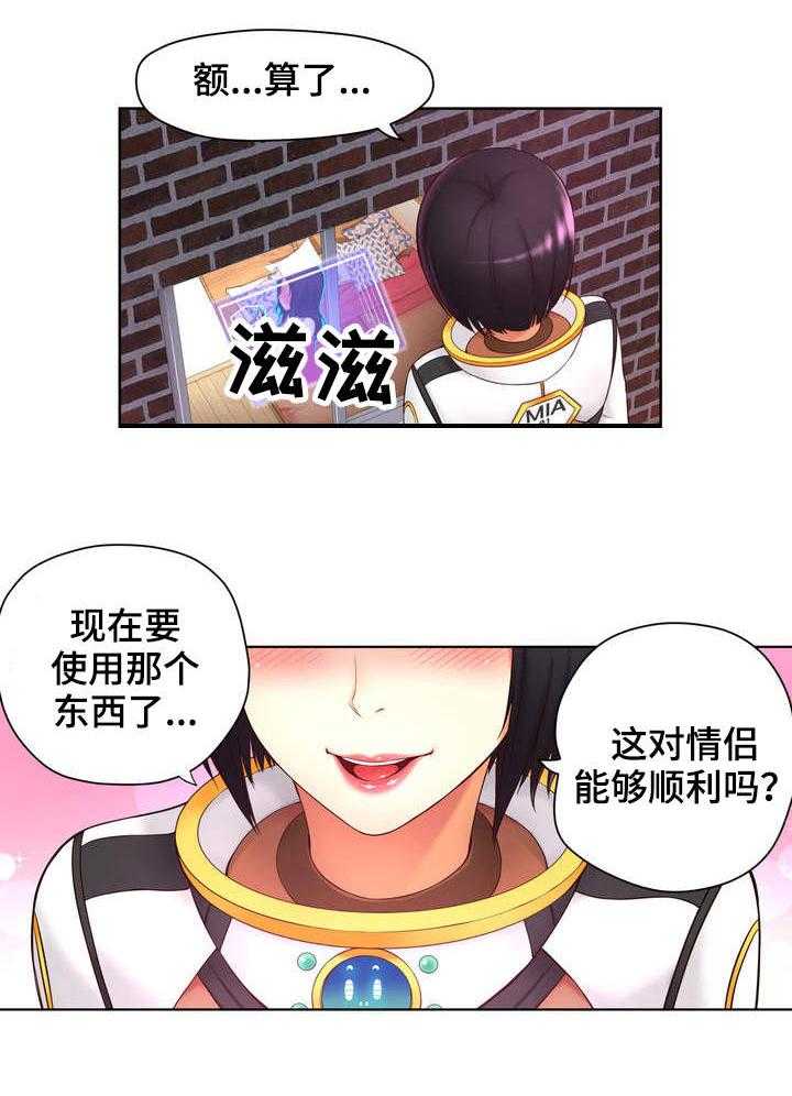 《未来道具》漫画最新章节第3话 3_道具免费下拉式在线观看章节第【8】张图片