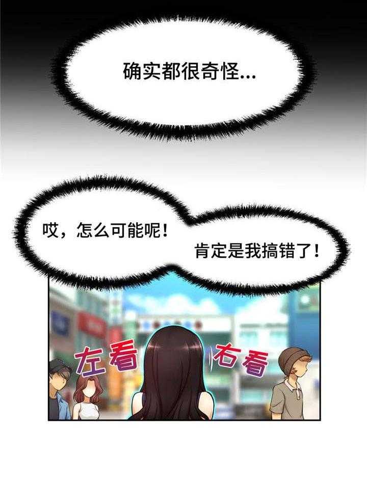 《未来道具》漫画最新章节第4话 4_透明人免费下拉式在线观看章节第【24】张图片