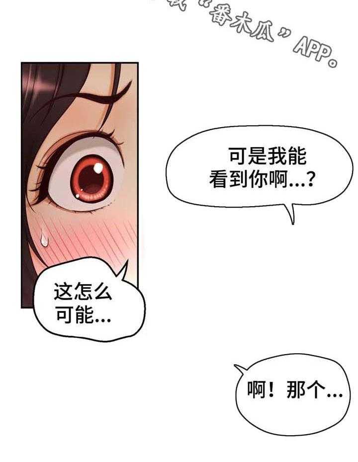 《未来道具》漫画最新章节第4话 4_透明人免费下拉式在线观看章节第【11】张图片