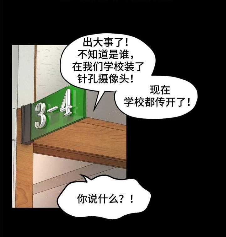 《未来道具》漫画最新章节第6话 6_偷拍免费下拉式在线观看章节第【25】张图片