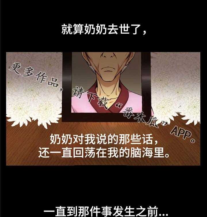 《未来道具》漫画最新章节第6话 6_偷拍免费下拉式在线观看章节第【26】张图片