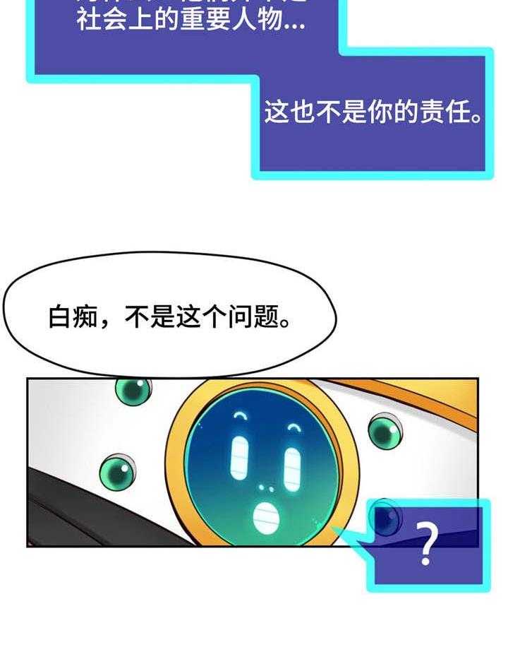 《未来道具》漫画最新章节第7话 7_原来如此免费下拉式在线观看章节第【1】张图片