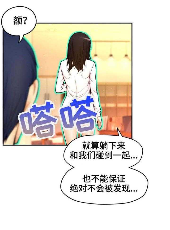 《未来道具》漫画最新章节第8话 8_隔阂免费下拉式在线观看章节第【19】张图片