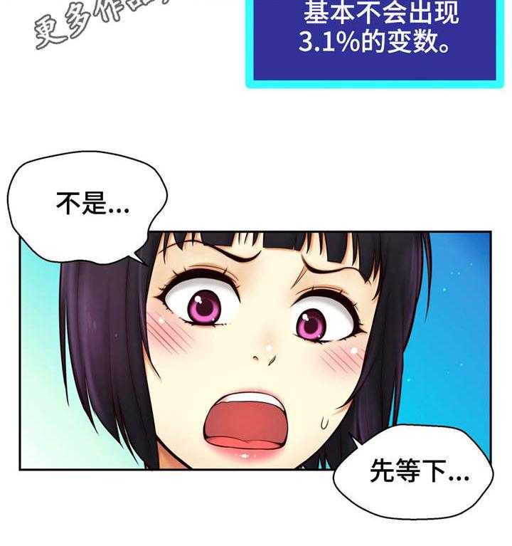 《未来道具》漫画最新章节第10话 10_变数免费下拉式在线观看章节第【18】张图片