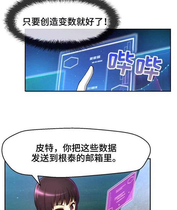 《未来道具》漫画最新章节第10话 10_变数免费下拉式在线观看章节第【16】张图片