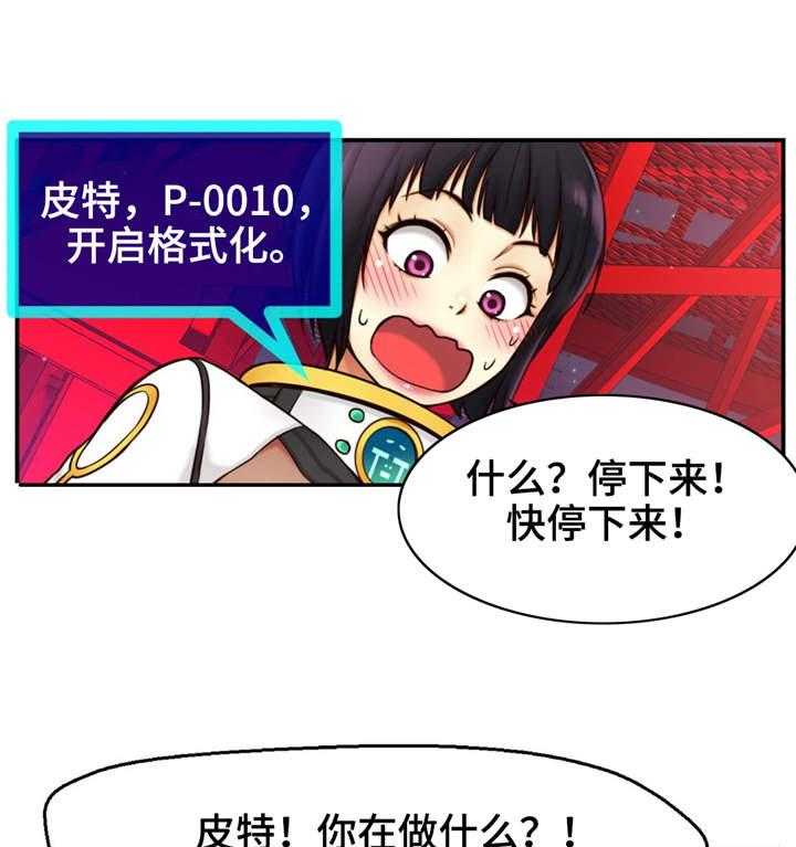 《未来道具》漫画最新章节第10话 10_变数免费下拉式在线观看章节第【21】张图片