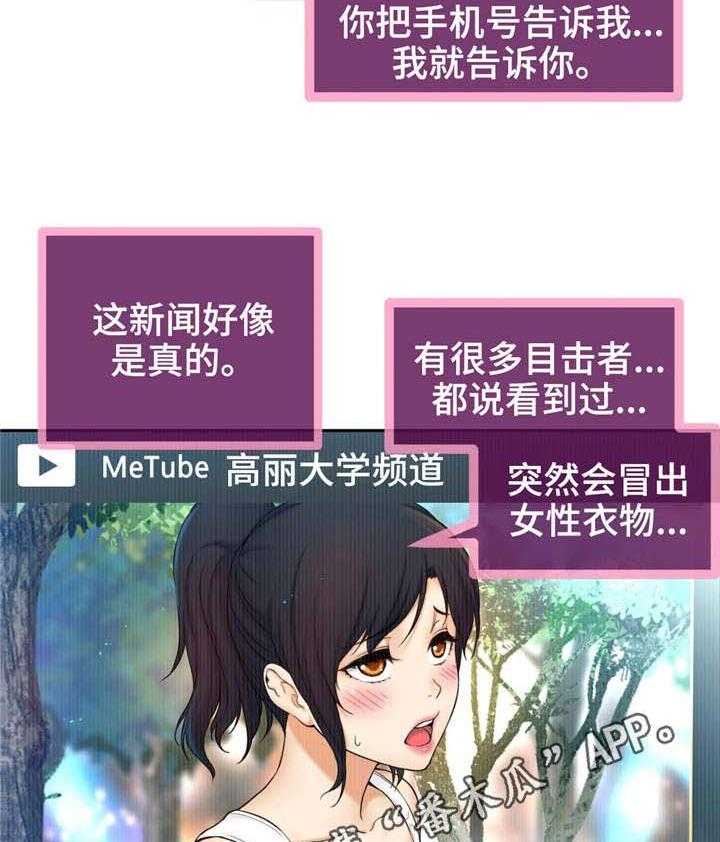 《未来道具》漫画最新章节第12话 12_校园怪谈免费下拉式在线观看章节第【9】张图片