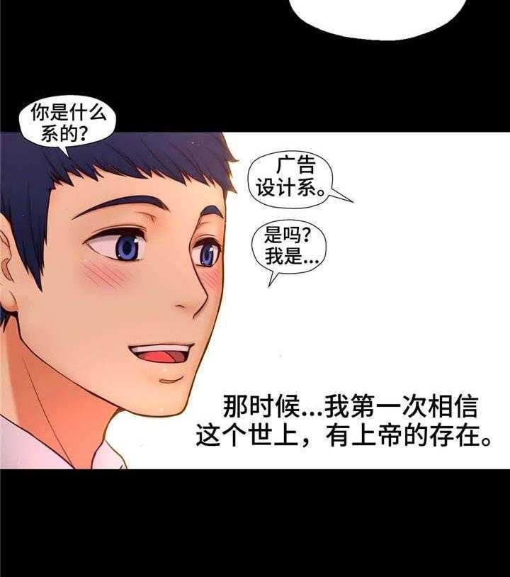 《未来道具》漫画最新章节第16话 16_相遇免费下拉式在线观看章节第【4】张图片