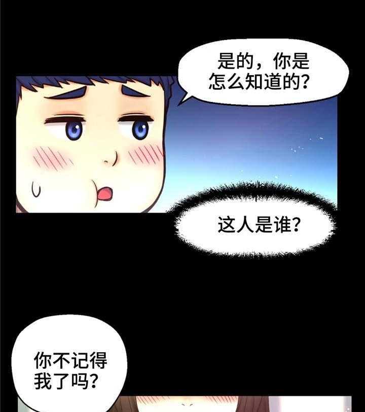 《未来道具》漫画最新章节第16话 16_相遇免费下拉式在线观看章节第【10】张图片