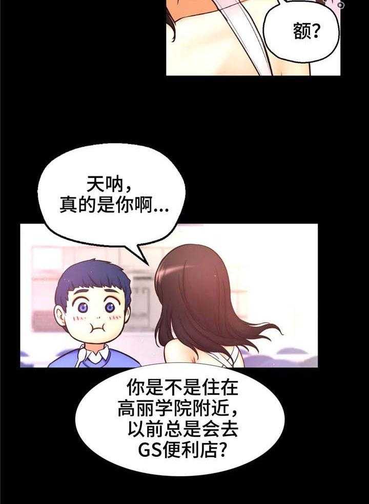 《未来道具》漫画最新章节第16话 16_相遇免费下拉式在线观看章节第【11】张图片