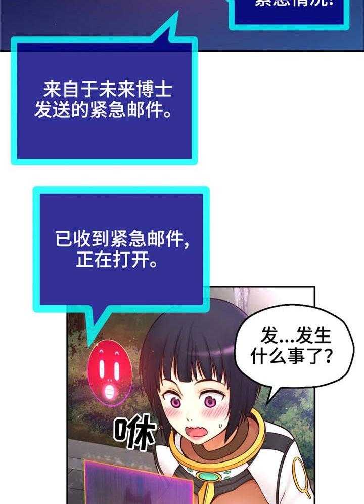 《未来道具》漫画最新章节第17话 17_来自未来的讯息免费下拉式在线观看章节第【15】张图片