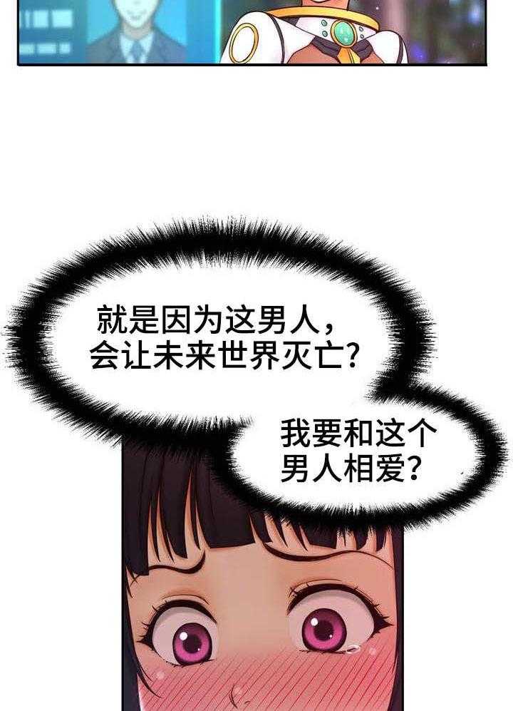 《未来道具》漫画最新章节第18话 18_任务艰巨免费下拉式在线观看章节第【32】张图片