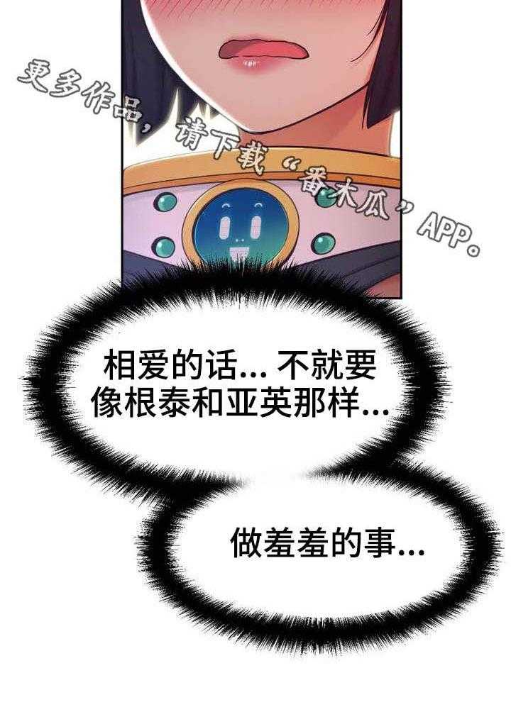 《未来道具》漫画最新章节第18话 18_任务艰巨免费下拉式在线观看章节第【31】张图片