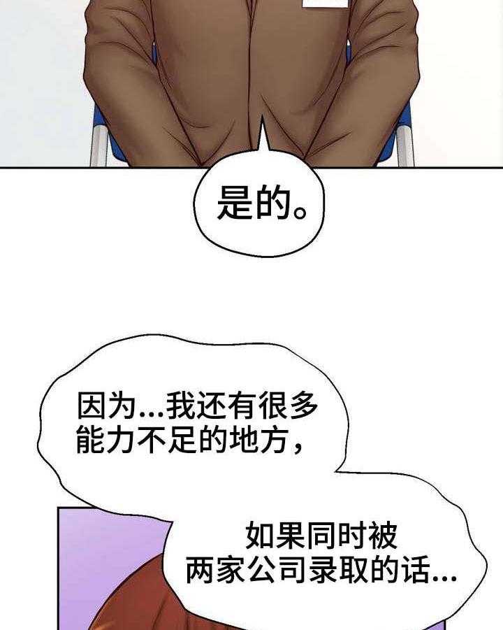 《未来道具》漫画最新章节第18话 18_任务艰巨免费下拉式在线观看章节第【23】张图片