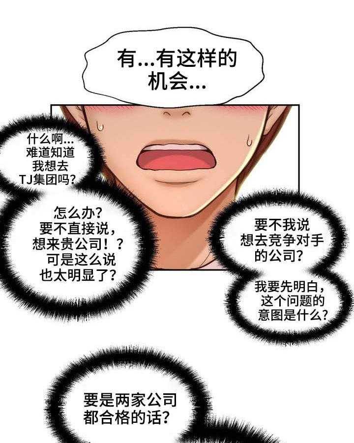 《未来道具》漫画最新章节第18话 18_任务艰巨免费下拉式在线观看章节第【21】张图片