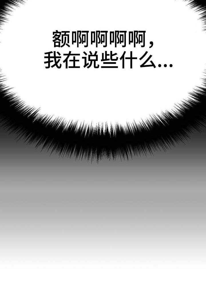 《未来道具》漫画最新章节第18话 18_任务艰巨免费下拉式在线观看章节第【16】张图片