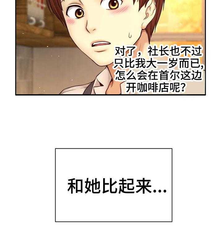 《未来道具》漫画最新章节第19话 19_老板娘免费下拉式在线观看章节第【20】张图片