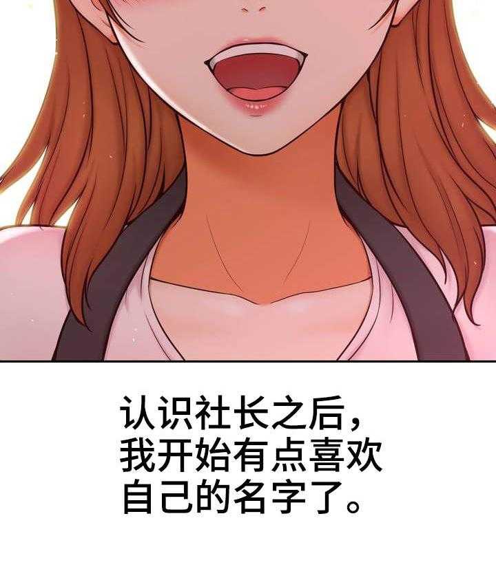 《未来道具》漫画最新章节第19话 19_老板娘免费下拉式在线观看章节第【28】张图片