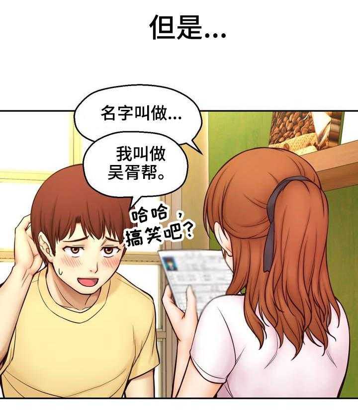 《未来道具》漫画最新章节第19话 19_老板娘免费下拉式在线观看章节第【31】张图片