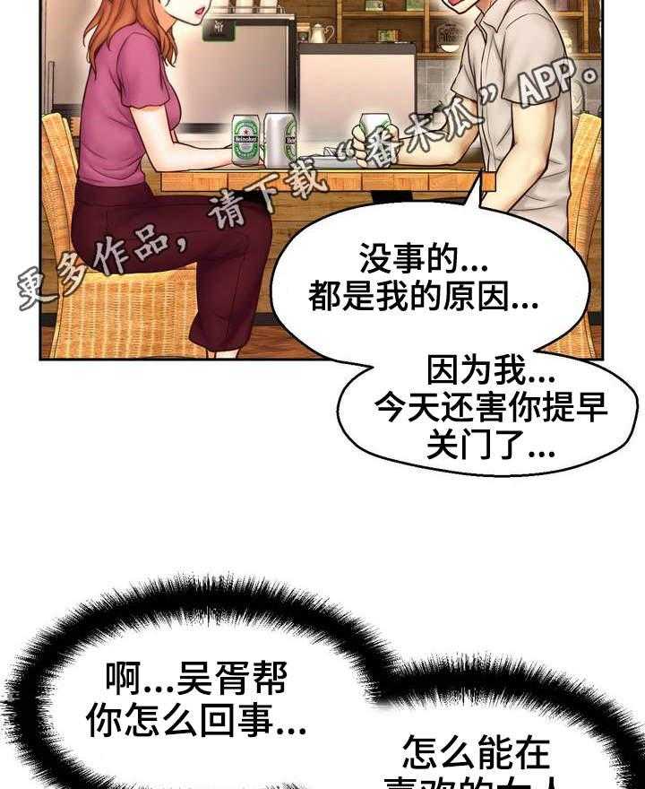 《未来道具》漫画最新章节第19话 19_老板娘免费下拉式在线观看章节第【2】张图片