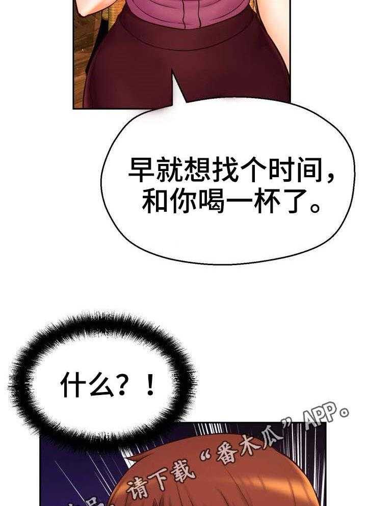 《未来道具》漫画最新章节第20话 20_喝酒免费下拉式在线观看章节第【33】张图片