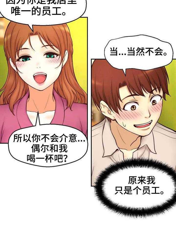 《未来道具》漫画最新章节第20话 20_喝酒免费下拉式在线观看章节第【31】张图片