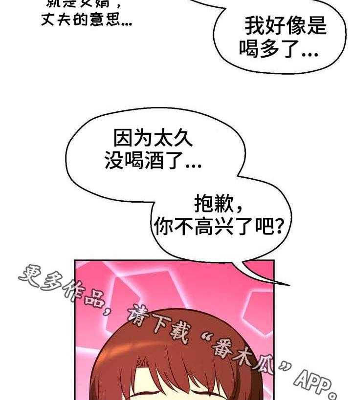 《未来道具》漫画最新章节第20话 20_喝酒免费下拉式在线观看章节第【2】张图片