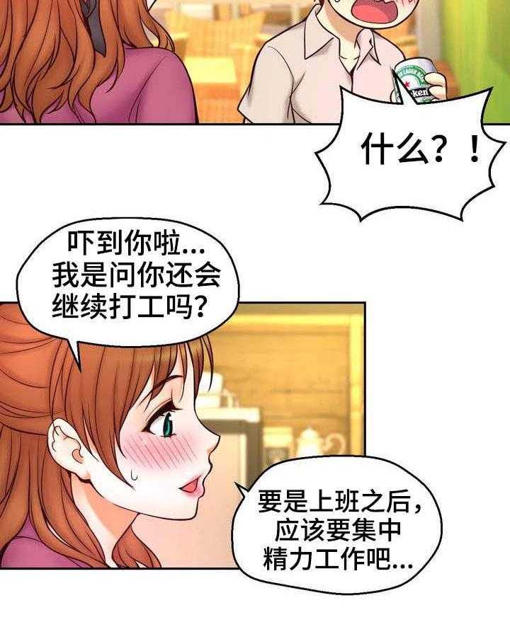 《未来道具》漫画最新章节第20话 20_喝酒免费下拉式在线观看章节第【10】张图片