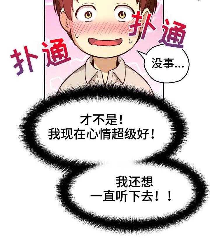 《未来道具》漫画最新章节第20话 20_喝酒免费下拉式在线观看章节第【1】张图片