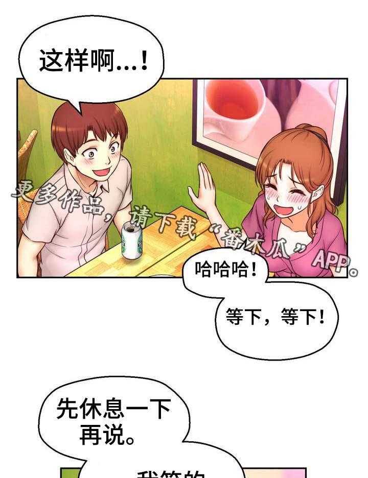 《未来道具》漫画最新章节第20话 20_喝酒免费下拉式在线观看章节第【21】张图片