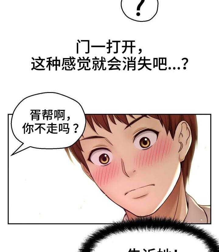 《未来道具》漫画最新章节第21话 21_初吻免费下拉式在线观看章节第【30】张图片