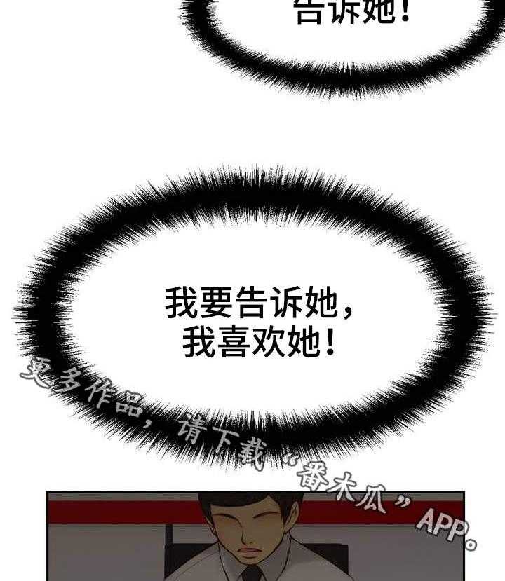 《未来道具》漫画最新章节第21话 21_初吻免费下拉式在线观看章节第【29】张图片