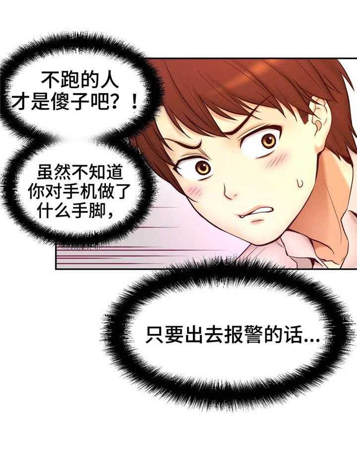 《未来道具》漫画最新章节第23话 23_突然闯入免费下拉式在线观看章节第【1】张图片