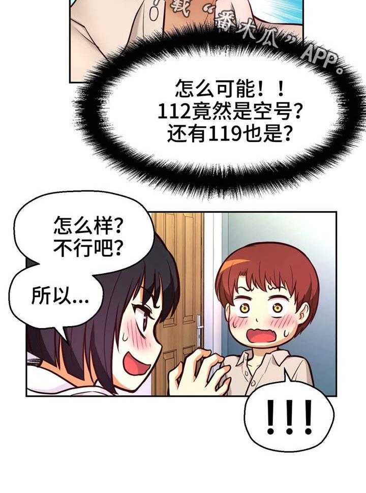 《未来道具》漫画最新章节第23话 23_突然闯入免费下拉式在线观看章节第【11】张图片