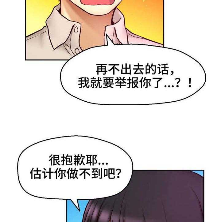 《未来道具》漫画最新章节第23话 23_突然闯入免费下拉式在线观看章节第【15】张图片