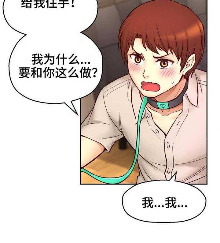 《未来道具》漫画最新章节第24话 24_爱情锁链免费下拉式在线观看章节第【9】张图片