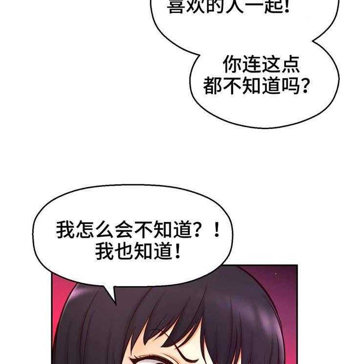 《未来道具》漫画最新章节第25话 25_害羞免费下拉式在线观看章节第【34】张图片