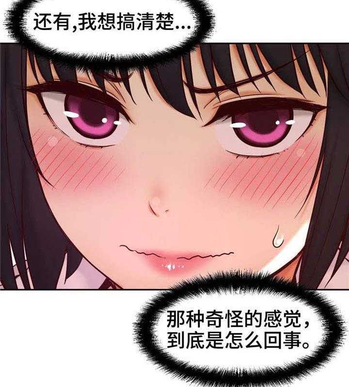 《未来道具》漫画最新章节第26话 26_羞耻免费下拉式在线观看章节第【13】张图片