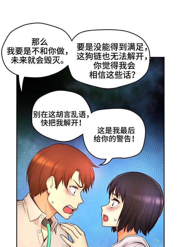 《未来道具》漫画最新章节第27话 27_瞬间移动免费下拉式在线观看章节第【3】张图片