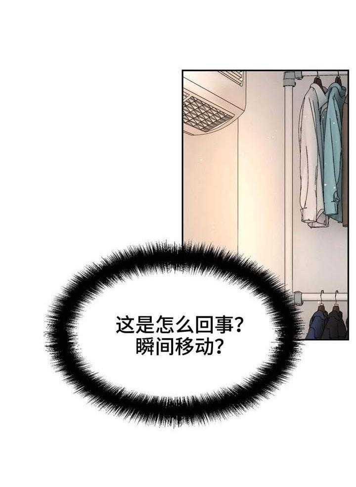 《未来道具》漫画最新章节第27话 27_瞬间移动免费下拉式在线观看章节第【6】张图片