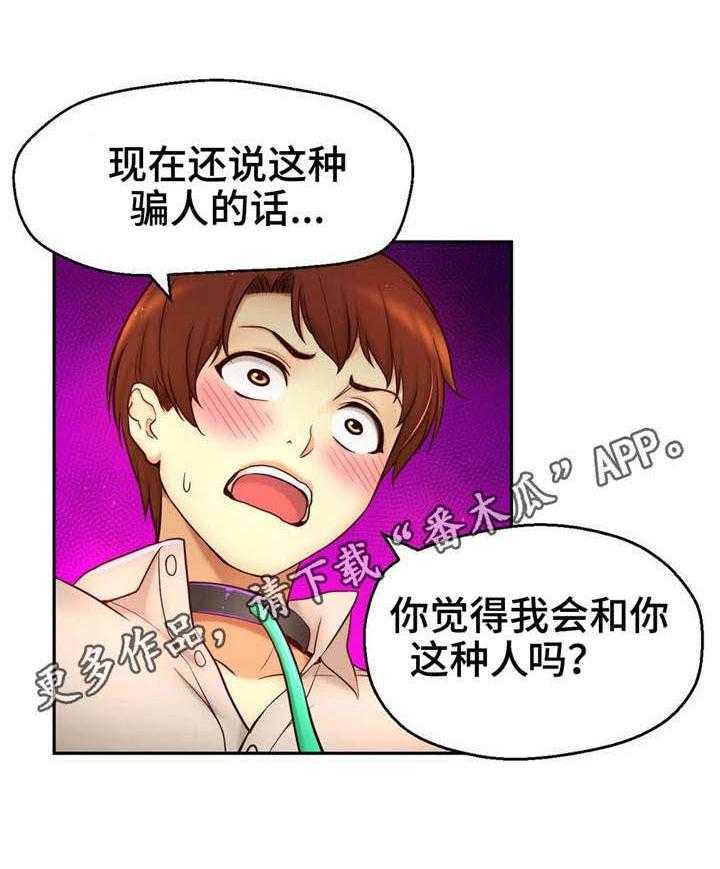 《未来道具》漫画最新章节第27话 27_瞬间移动免费下拉式在线观看章节第【23】张图片